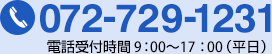 お電話からのお問合せ