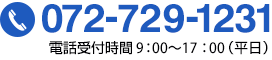 お電話からのお問合せ