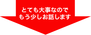 下地処理が一番大事