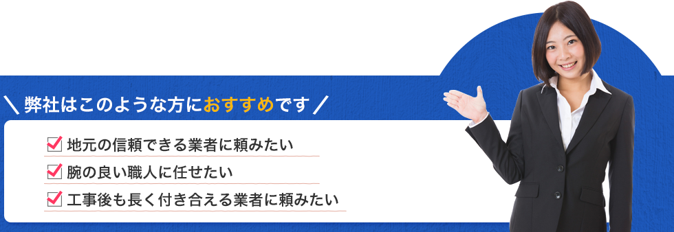 地元の業者・信頼できる塗装の職人に任せたい方にお勧めです